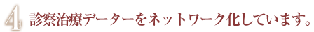 チームワークを大切に。