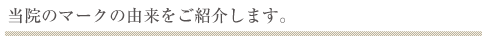 院内の紹介