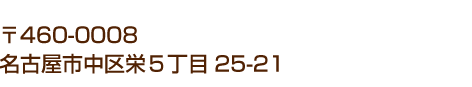 名古屋市千種区内山２丁目14-14