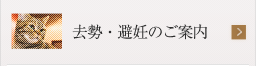 去勢・避妊のご案内