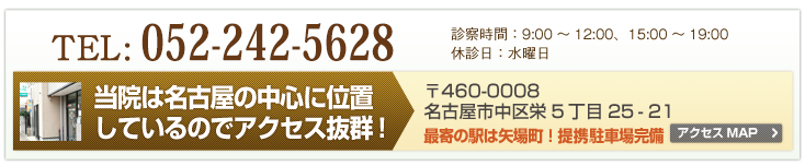 当院は名古屋の中心に位置しているのでアクセス抜群！