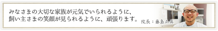 救急医療一筋20年。今後も現場主義でがんばります。