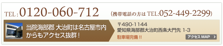 当院は名古屋の中心に位置しているのでアクセス抜群！