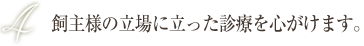 チームワークを大切に。